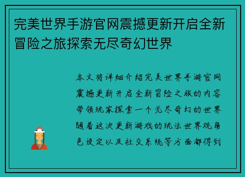完美世界手游官网震撼更新开启全新冒险之旅探索无尽奇幻世界